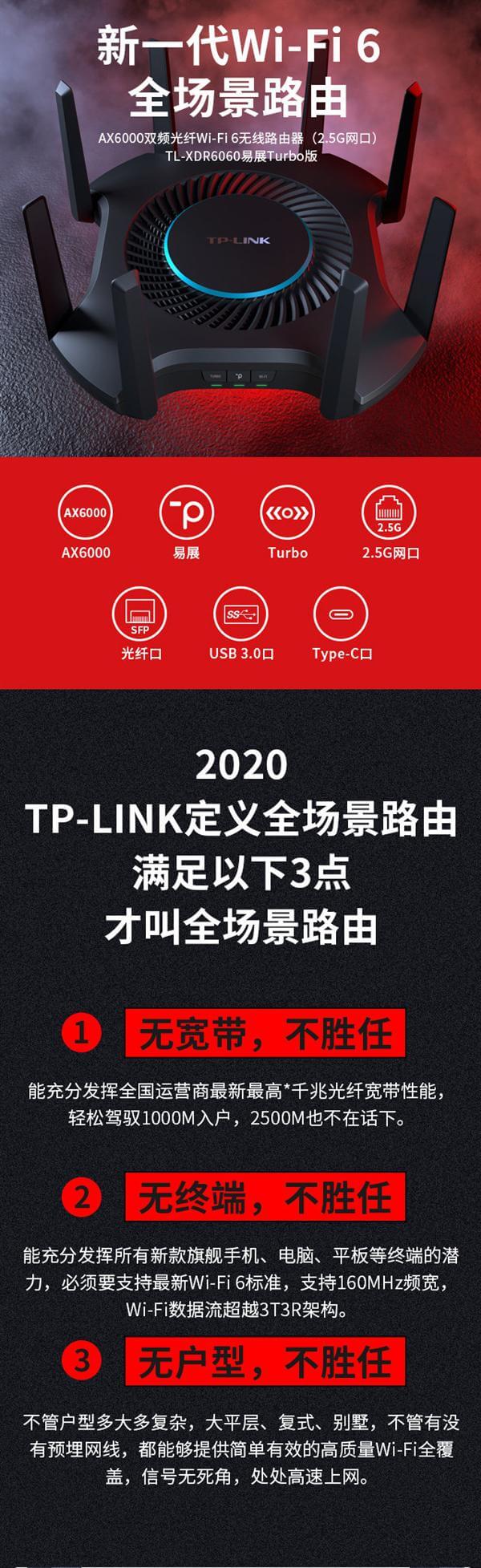 TP-Link发布TL-XDR6060易展Turbo版:Wi-Fi 6/5952Mbps 通吃任何户型