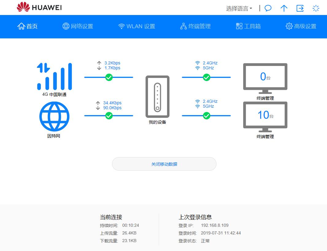 华为4G路由2 Pro评测:双管齐下 永不断网,如何做到1加1大于2的?