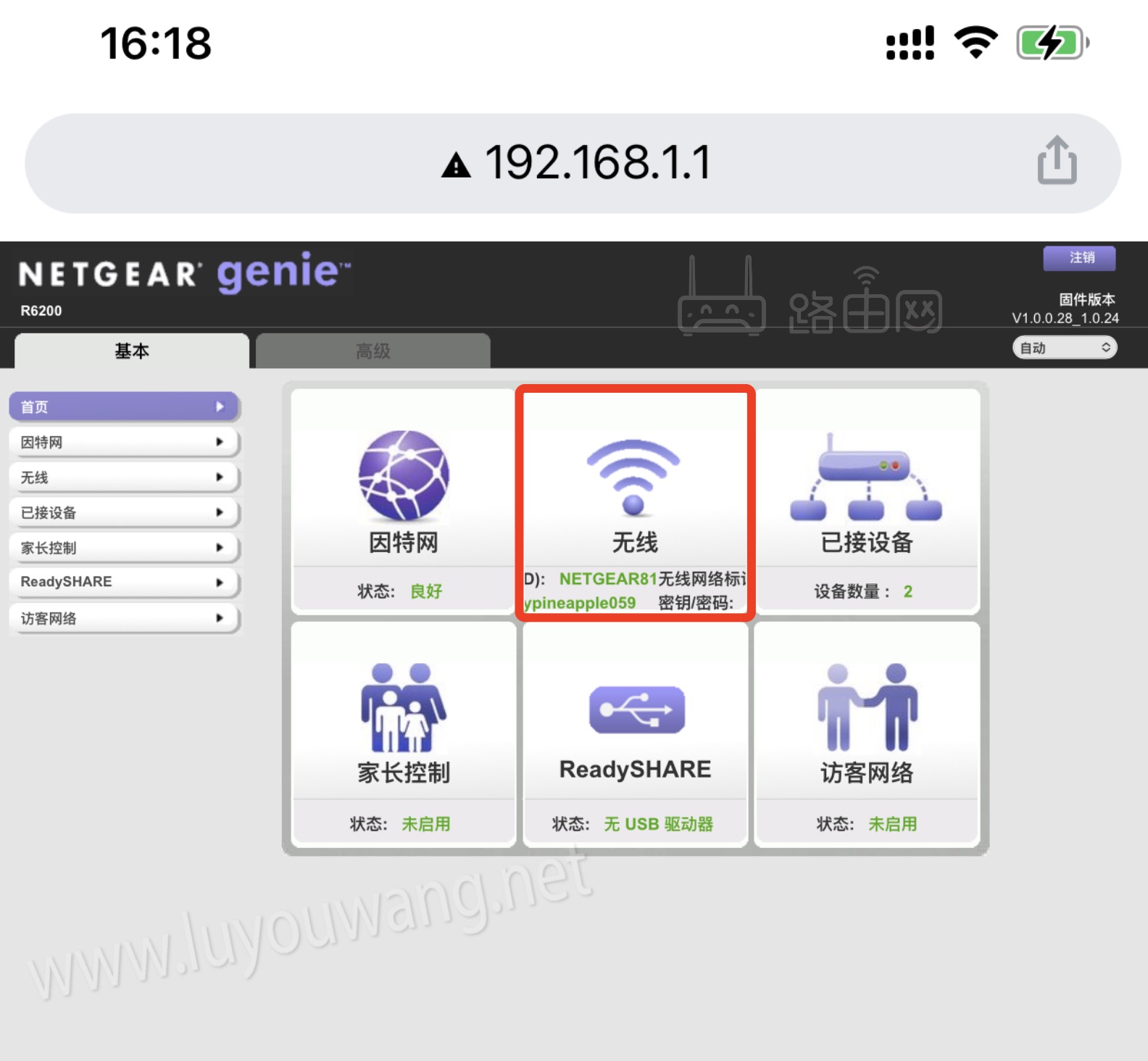 美国网件路由器手机修改WiFi密码图文教程
