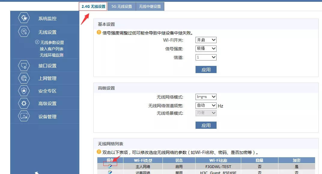 华三(H3C)无线路由器组网方案