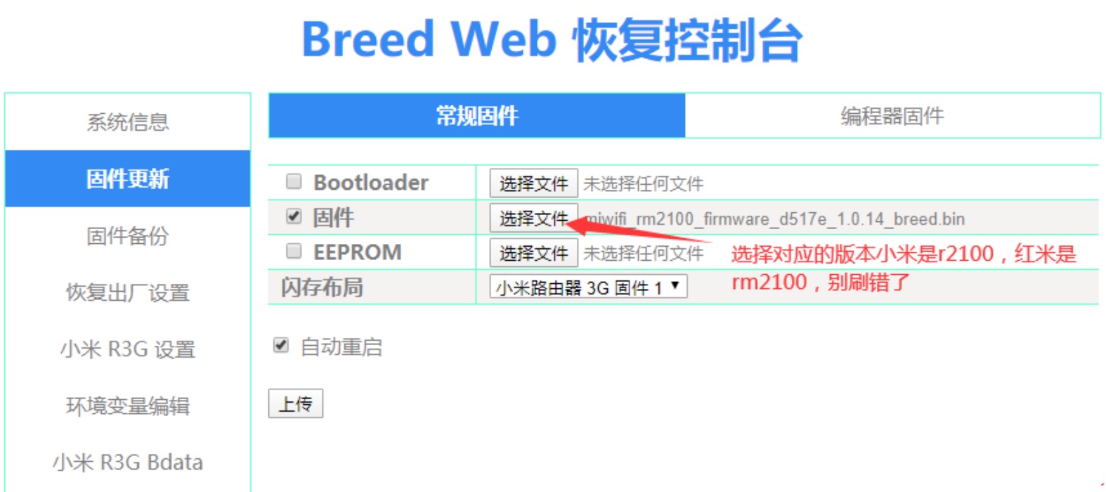 红米(小米)AC2100 Breed和Padavan固件教程及刷回官方教程