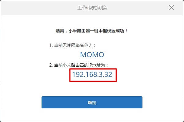 小米路由器无线中继模式(桥接)用手机怎么设置?
