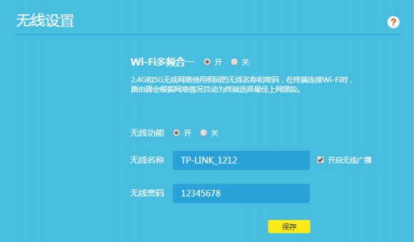 如何更改WiFi名称?