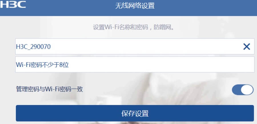 MESH路由器之:华三路由器 B5 子母路由使用教程