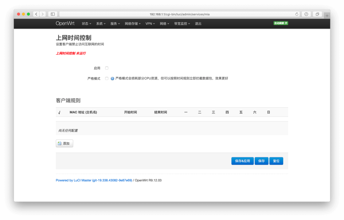 路由器第三方固件OpenWRT