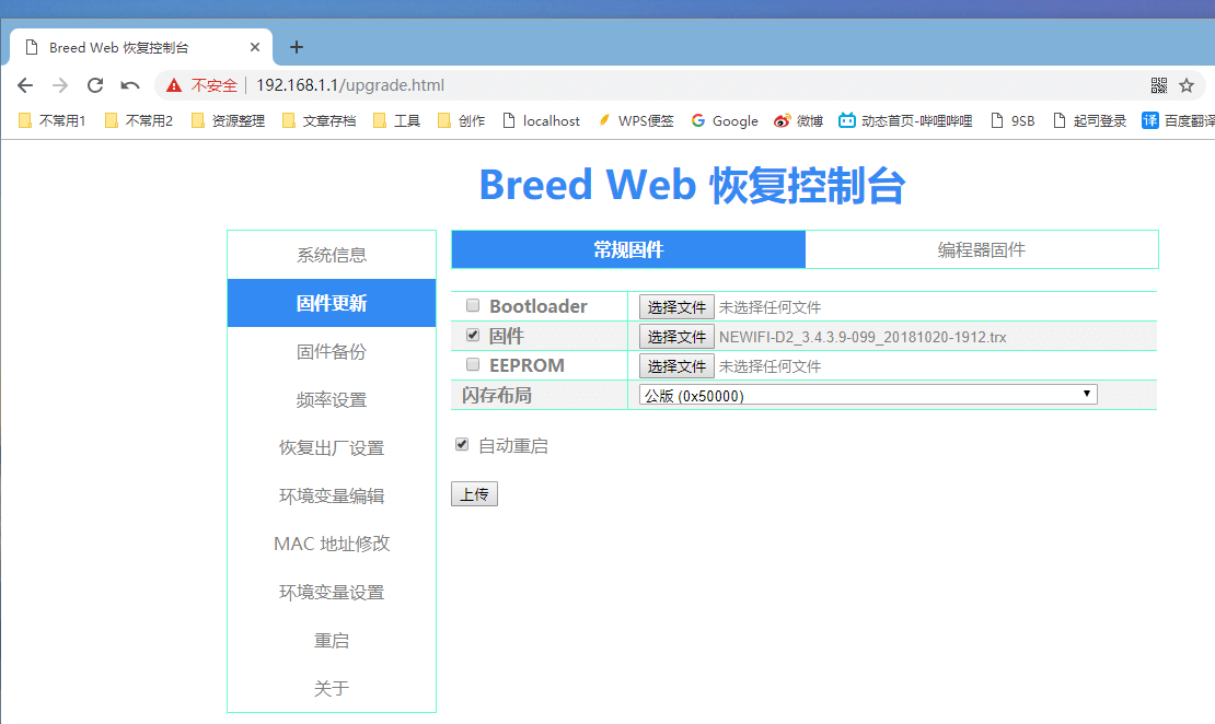 新路由3(Newifi D2)刷老毛子(Padavan)固件教程