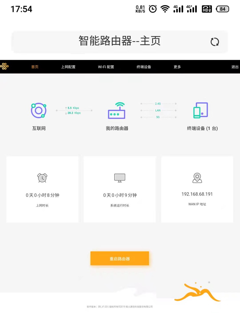 192.168.51.1手机设置上网以及修改wifi密码教程
