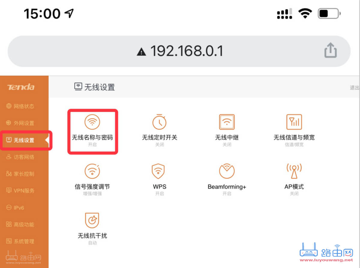 腾达AC11路由器用手机怎么修改WiFi密码?