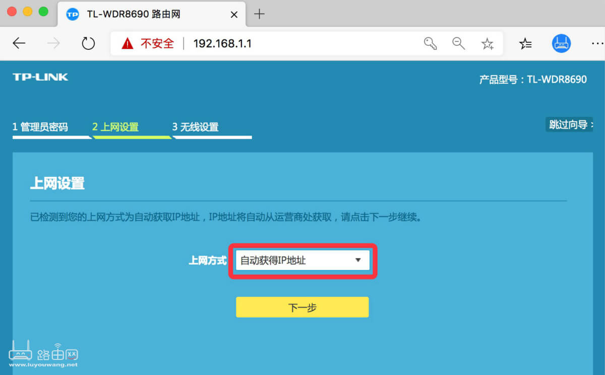 TP-LINK路由器192.168.1.1设置上网图文教程