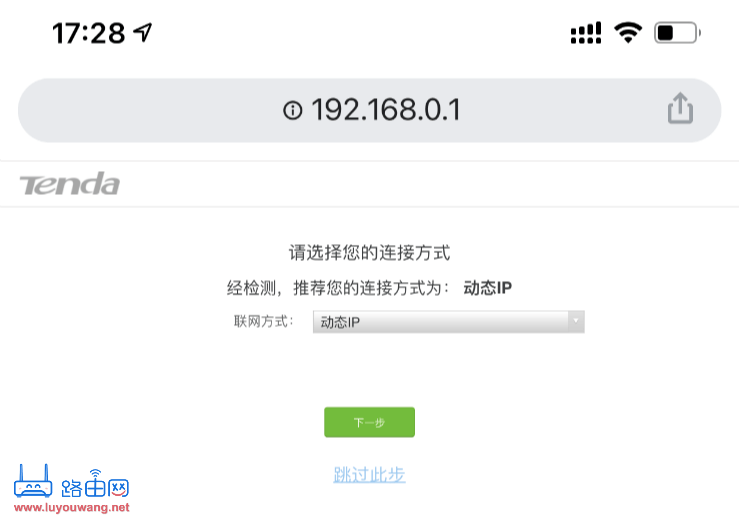 192.168.0.1手机登陆页面入口 设置路由器上网教程