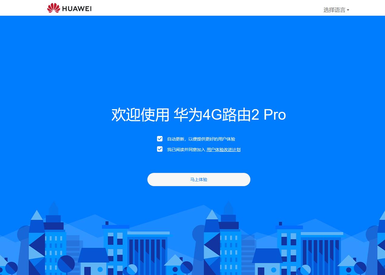 华为4G路由2 Pro评测:双管齐下 永不断网,如何做到1加1大于2的?