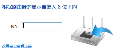 路由器pin码是什么意思?