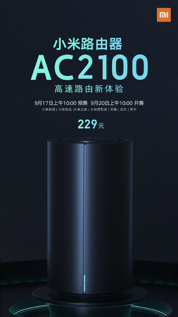 小米路由器AC2100发布:双频全千兆 仅售229元