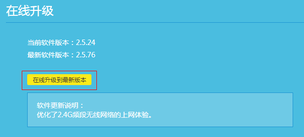 如何升级路由器的软件(固件)?