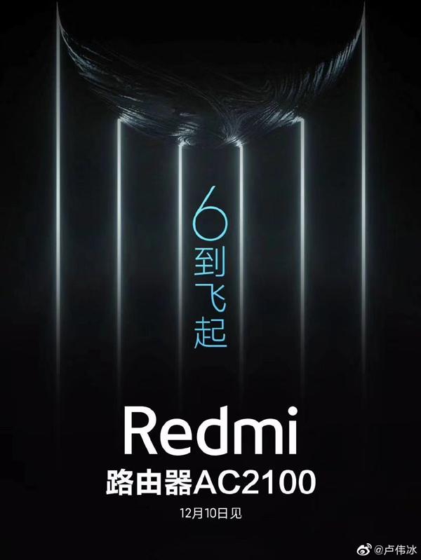 号称“6到飞起”小米旗下Redmi(红米)路由器AC2100宣布
