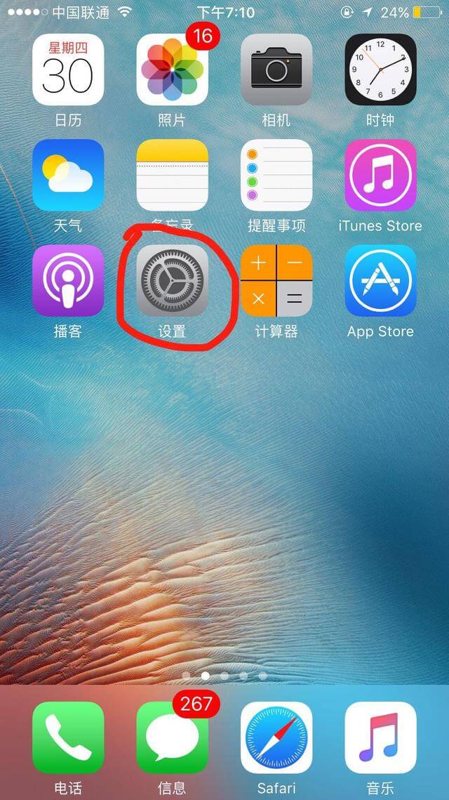 iPhone(苹果手机)怎么看有没有人蹭WiFi上网?