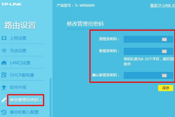 无线路由器怎么更改密码?