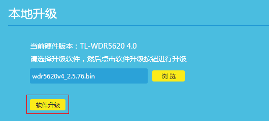 如何升级路由器的软件(固件)?