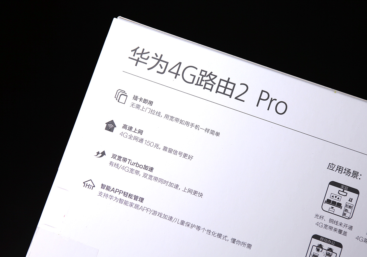 华为4G路由2 Pro评测:双管齐下 永不断网,如何做到1加1大于2的?