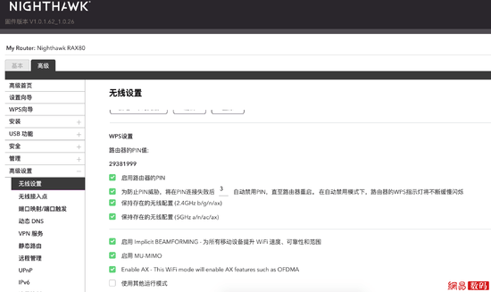 网件RAX80无线路由器体验:WiFi 6的敲门砖