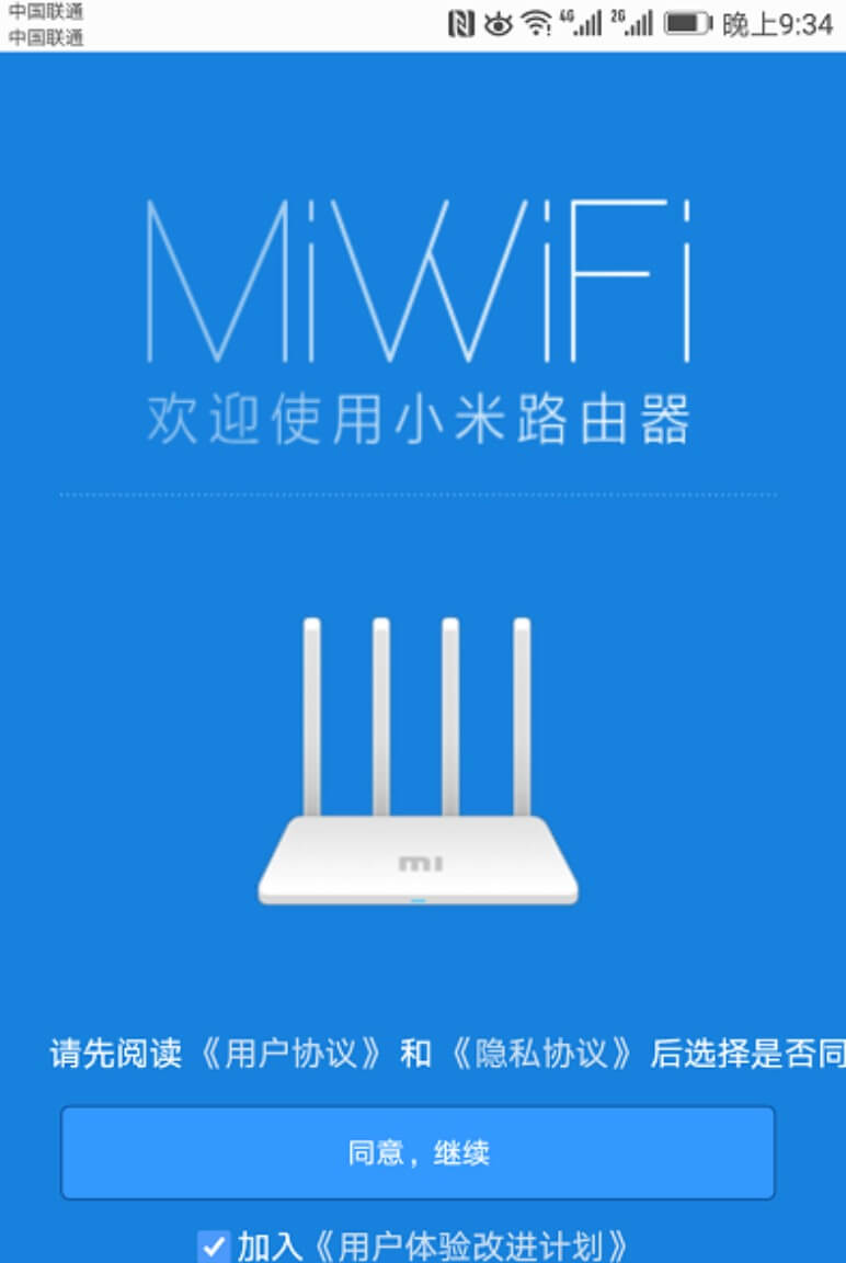 红米路由器AC2100怎么用手机设置