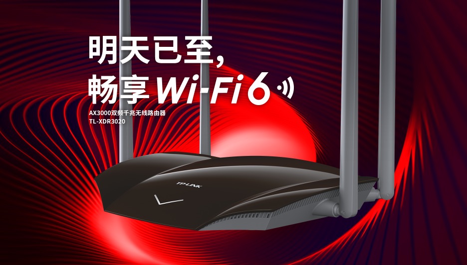 普联平民WiFi6上市:TL-XDR3020 AX3000双频全千兆无线路由器 定价399元
