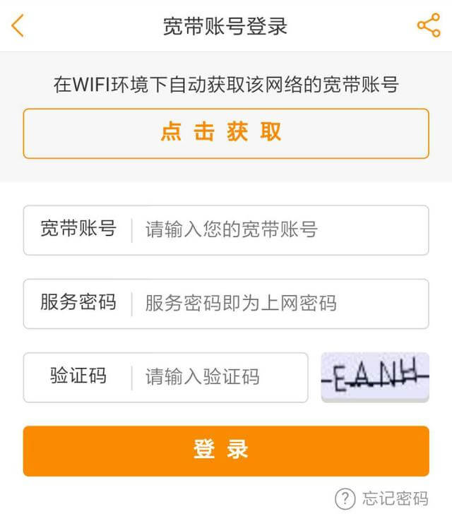 电信宽带密码忘了怎么办?教你找回密码