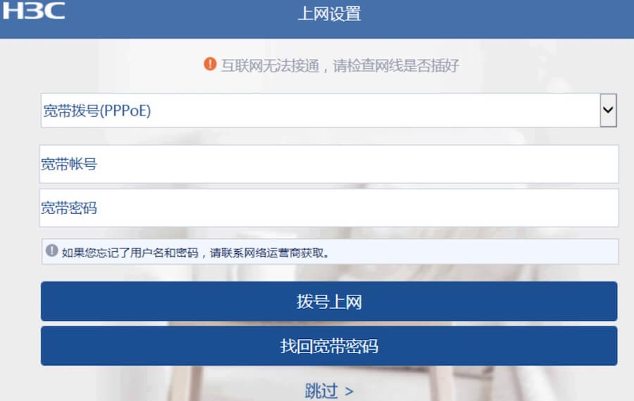 MESH路由器之:华三路由器 B5 子母路由使用教程
