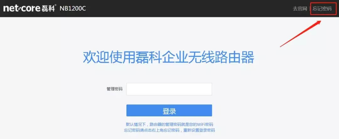 磊科路由器忘了路由器密码怎么办?