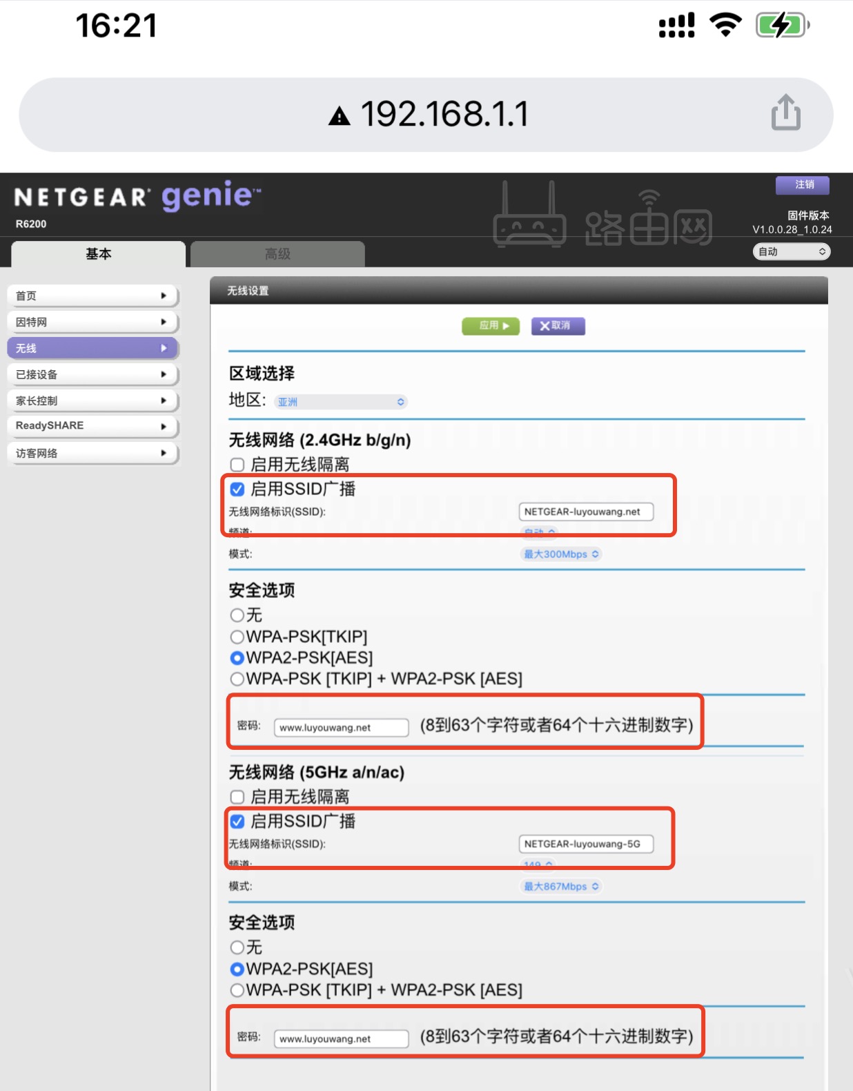 美国网件路由器手机修改WiFi密码图文教程