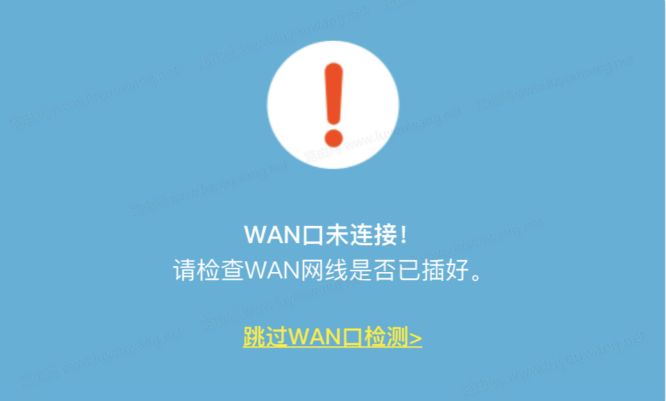 路由器192.168.1.1提示WAN口未连接是怎么回事?