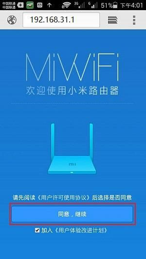 192.168.31.1手机登录小米路由器界面设置