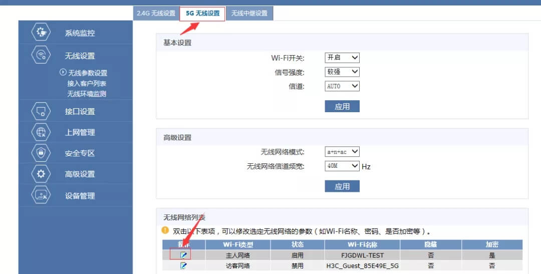 华三(H3C)无线路由器组网方案