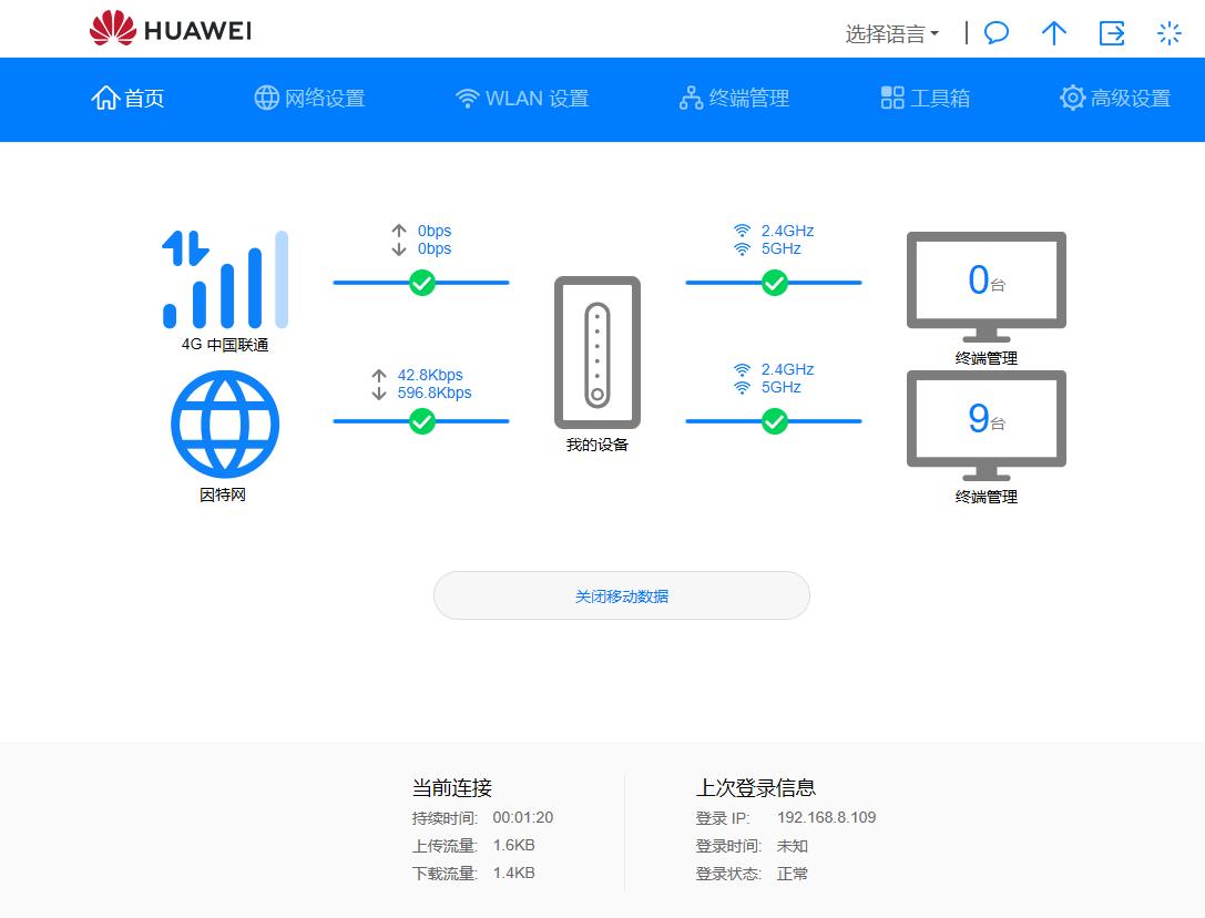 华为4G路由2 Pro评测:双管齐下 永不断网,如何做到1加1大于2的?
