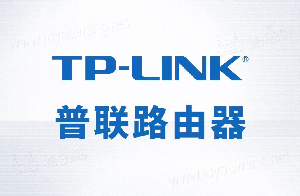 tp路由器设置 TP-LINK无线路由器设置上网教程