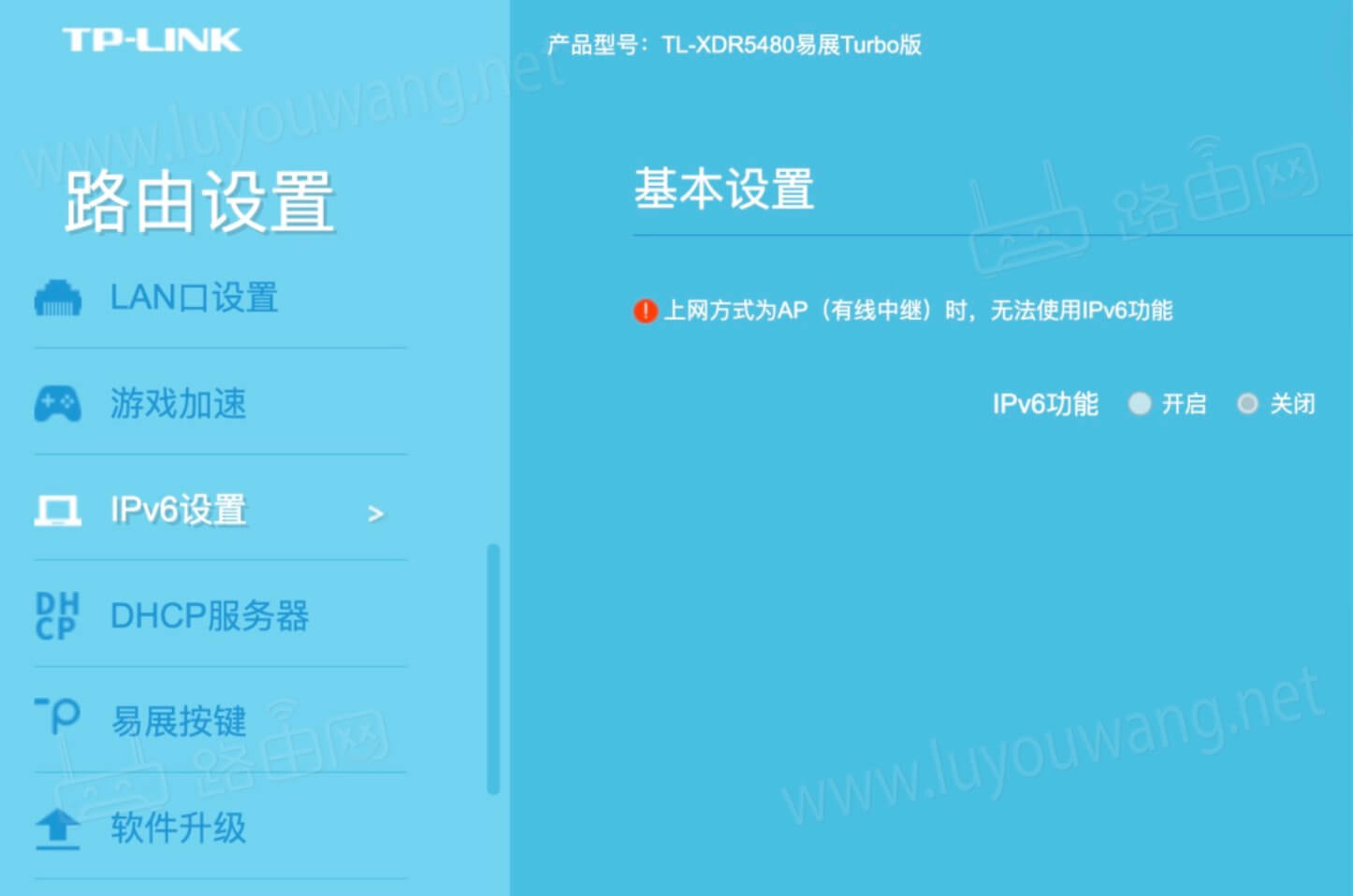 路由器ipv6开启好还是关闭好?(ipv6要不要开启)
